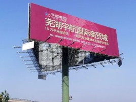 楚雄户外高架广告牌的应用及优势