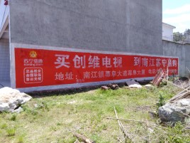 楚雄墙体广告公司全面解决农村墙体广告痛点
