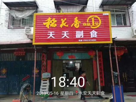 楚雄的门店生意好坏 差距从门头招牌开始