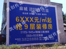 楚雄墙体广告为什么是企业最优选择？