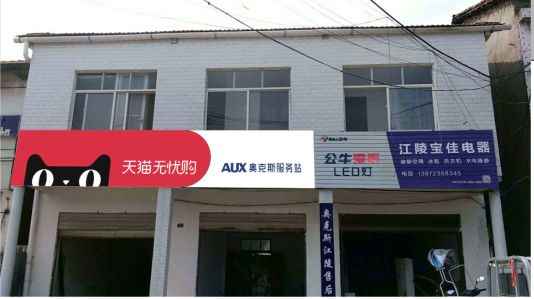 楚雄品牌门头店招