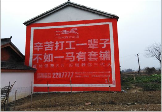 楚雄一马光彩墙体广告