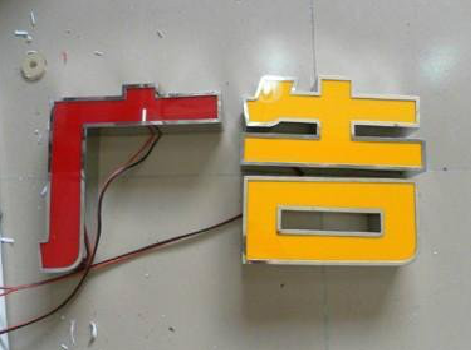 楚雄发光字选择轻薄的材料，效果会更好。